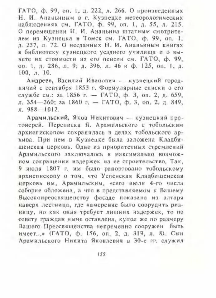 Кузнецкая летопись - фото 153