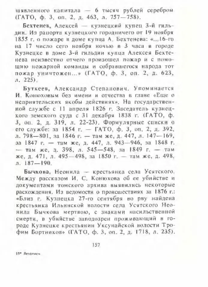Кузнецкая летопись - фото 155
