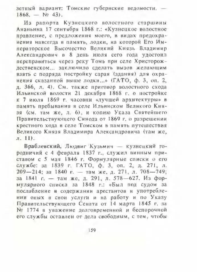 Кузнецкая летопись - фото 157