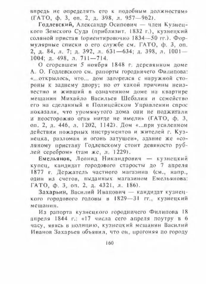 Кузнецкая летопись - фото 158
