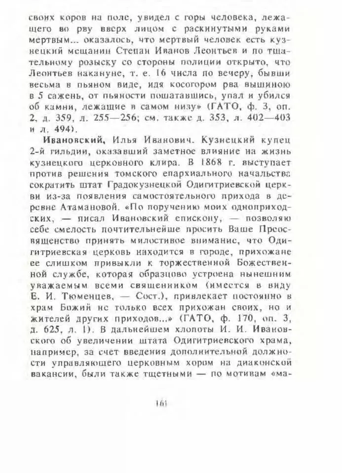 Кузнецкая летопись - фото 159