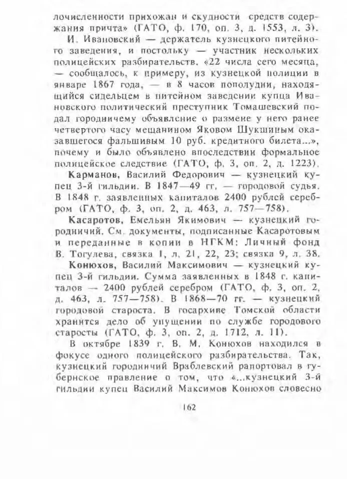 Кузнецкая летопись - фото 160