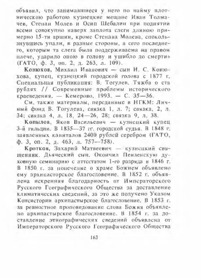 Кузнецкая летопись - фото 161
