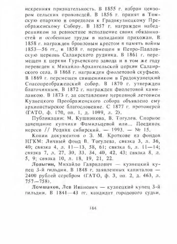Кузнецкая летопись - фото 162