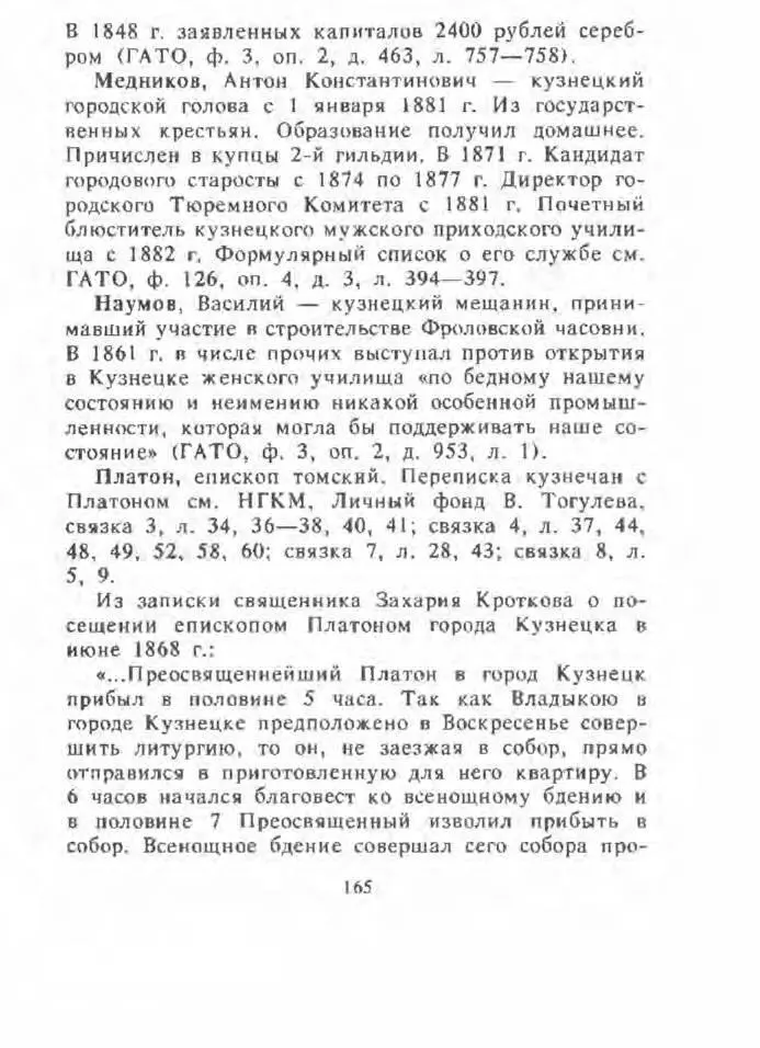 Кузнецкая летопись - фото 163