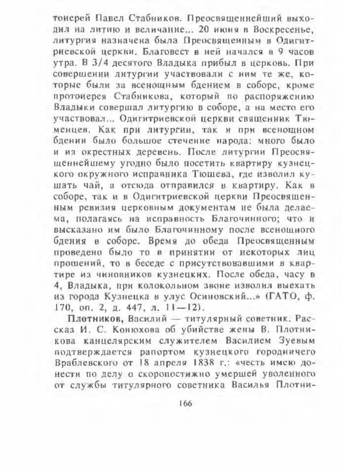 Кузнецкая летопись - фото 164