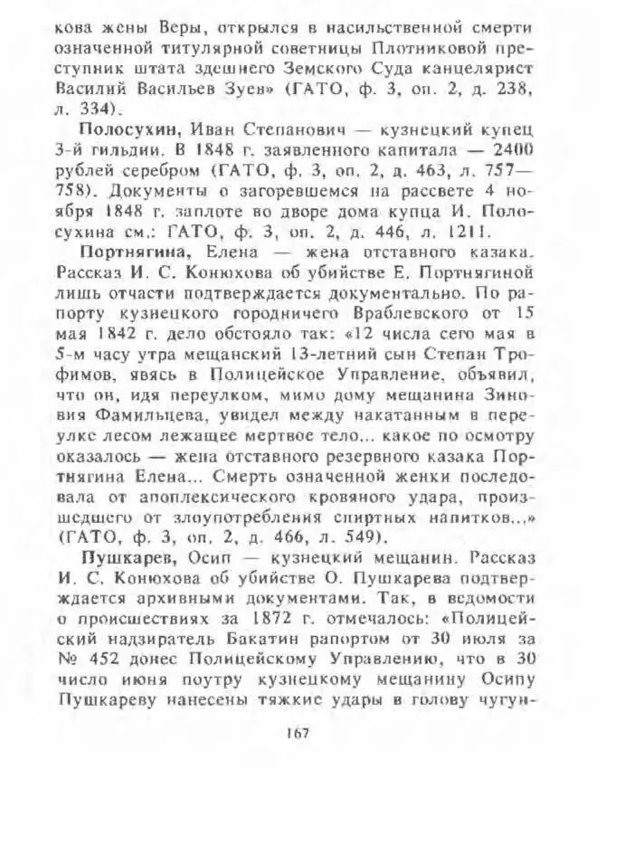 Кузнецкая летопись - фото 165
