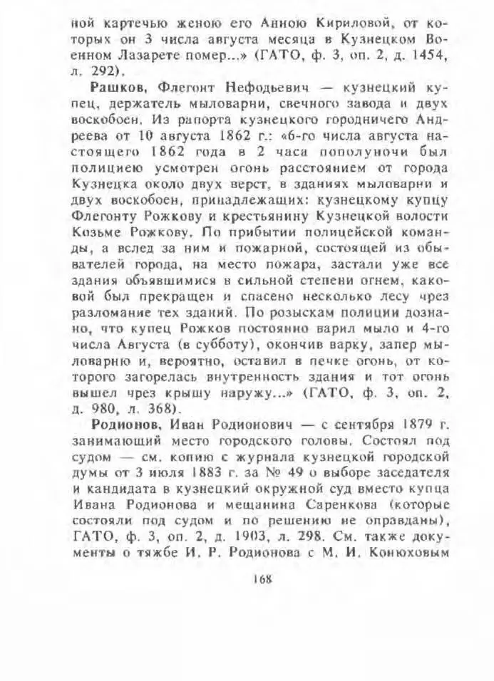 Кузнецкая летопись - фото 166