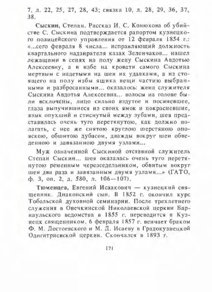 Кузнецкая летопись - фото 169