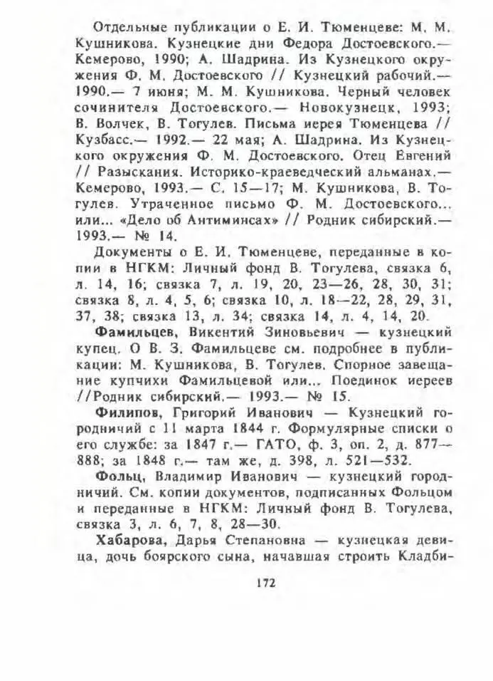 Кузнецкая летопись - фото 170