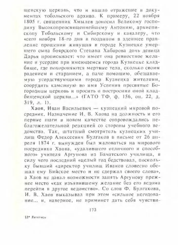 Кузнецкая летопись - фото 171