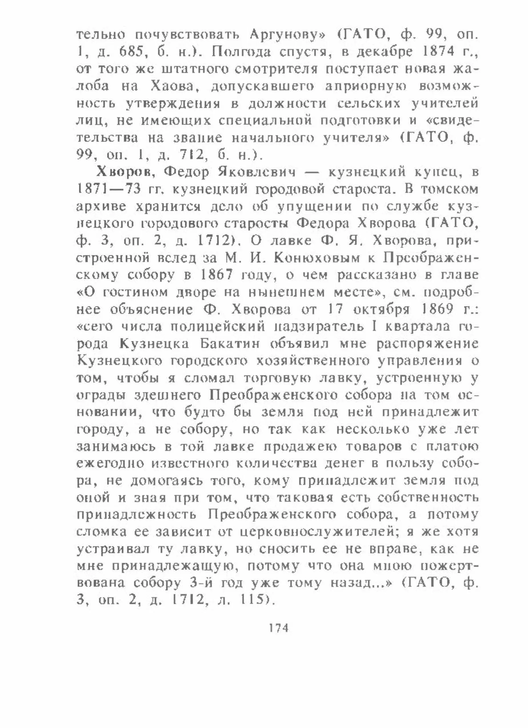 Кузнецкая летопись - фото 172