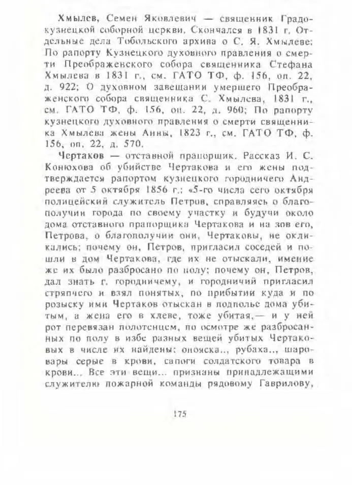 Кузнецкая летопись - фото 173