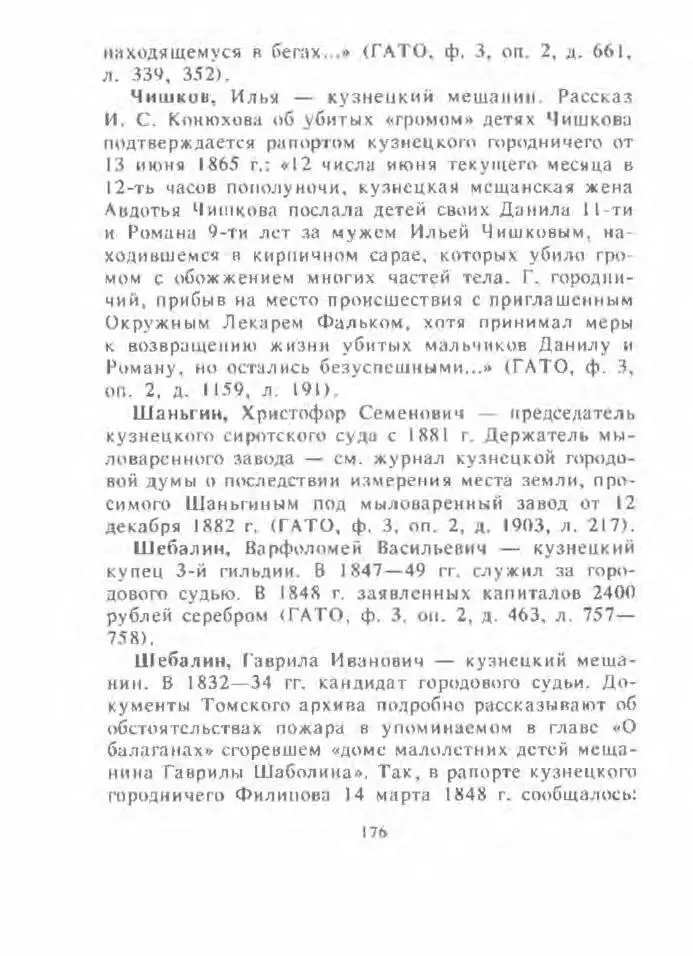 Кузнецкая летопись - фото 174