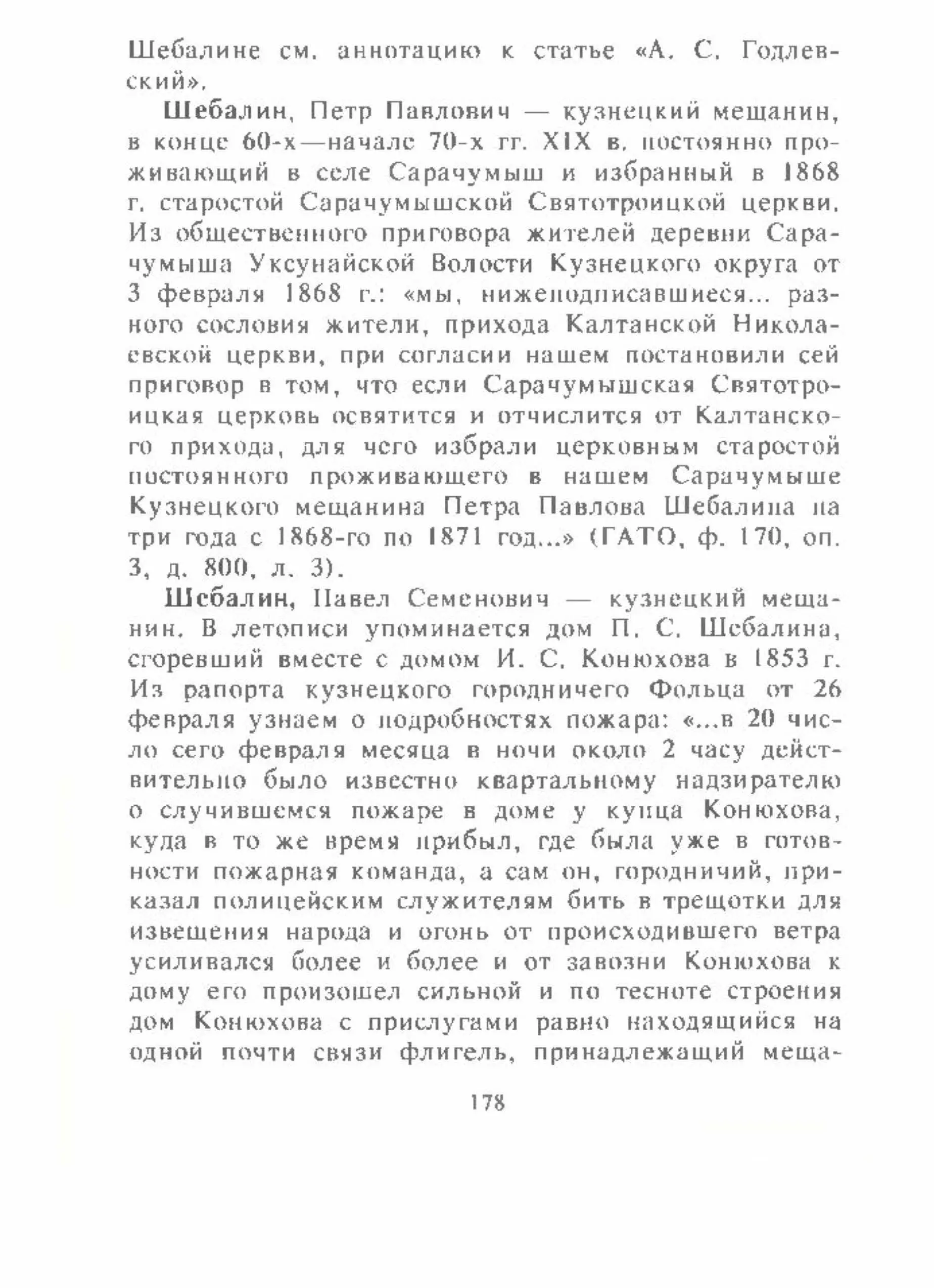 Кузнецкая летопись - фото 176