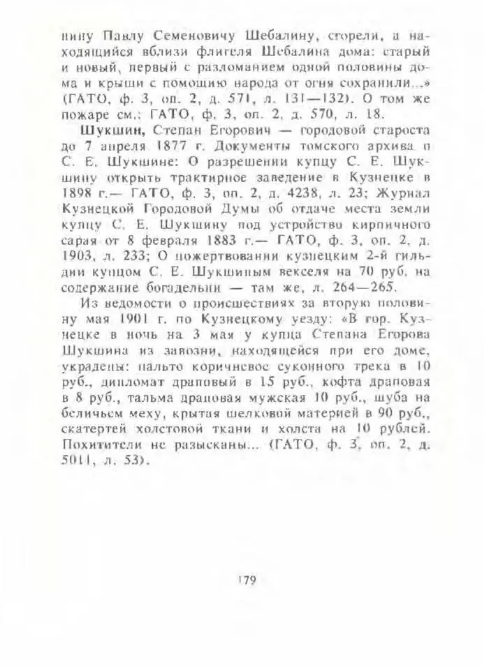 Кузнецкая летопись - фото 177