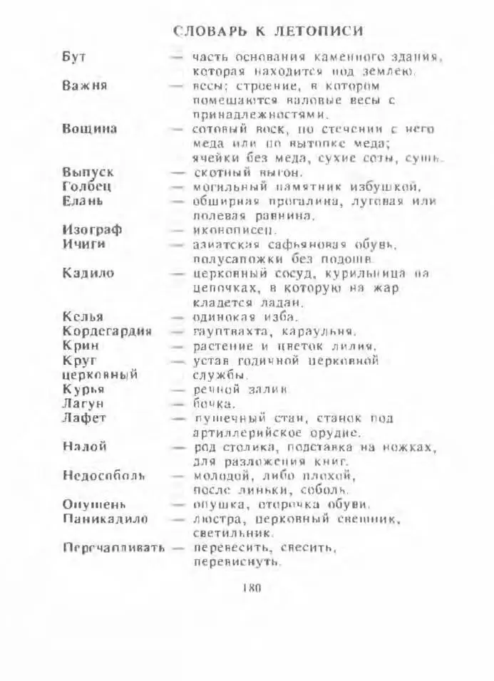 Кузнецкая летопись - фото 178