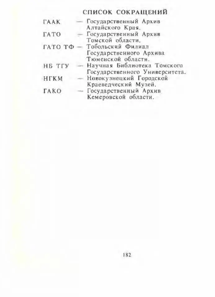 Кузнецкая летопись - фото 180