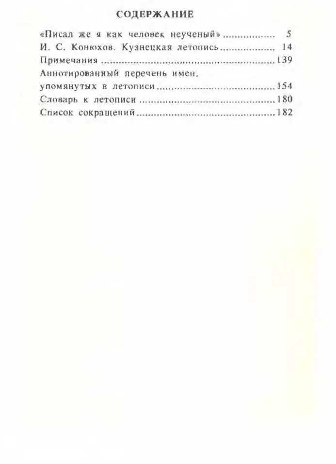 Кузнецкая летопись - фото 181