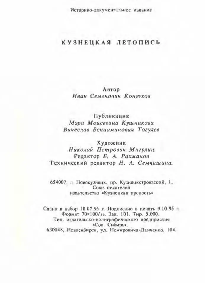Кузнецкая летопись - фото 182