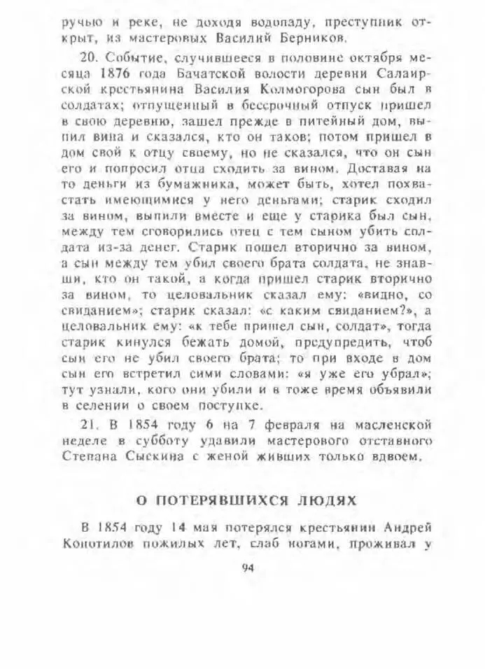 Кузнецкая летопись - фото 95