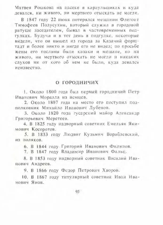 Кузнецкая летопись - фото 96