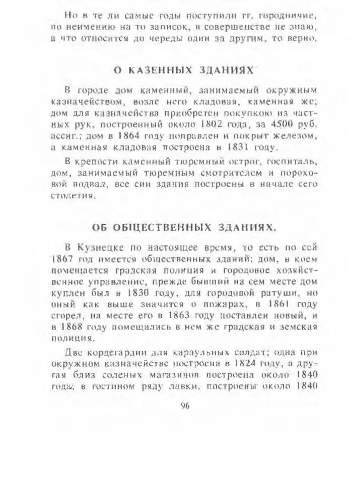 Кузнецкая летопись - фото 97