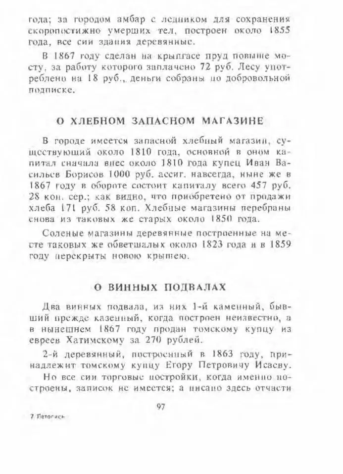 Кузнецкая летопись - фото 98
