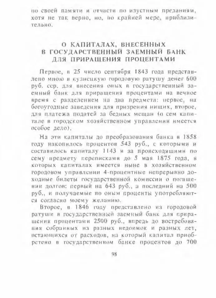 Кузнецкая летопись - фото 99