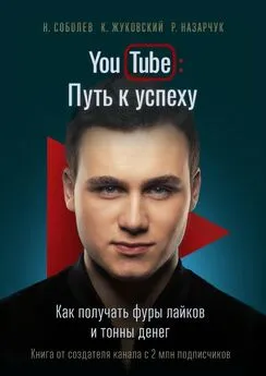 Кирилл Жуковский - YouTube: Путь к успеху