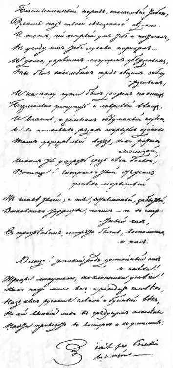 Фрагмент стихотворения А С Пушкина Полководец в альбоме великой княгини - фото 4