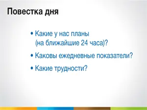 Какие у нас планыв течение первых пяти минут каждый присутствующий несколько - фото 140