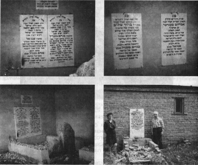 Поминальные доски любавичских ребэ В 1941 году попал в окружение Гирша - фото 25