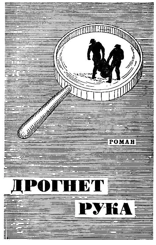 СЛОВО О ПИСАТЕЛЕ Беседа наша затянулась надолго Николай Валерианович Волков - фото 2