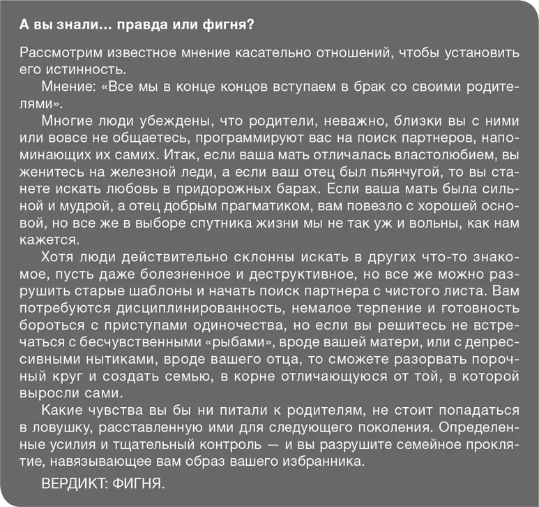 Хорошая семья это отличный актив при оценке человека для долгосрочного - фото 38