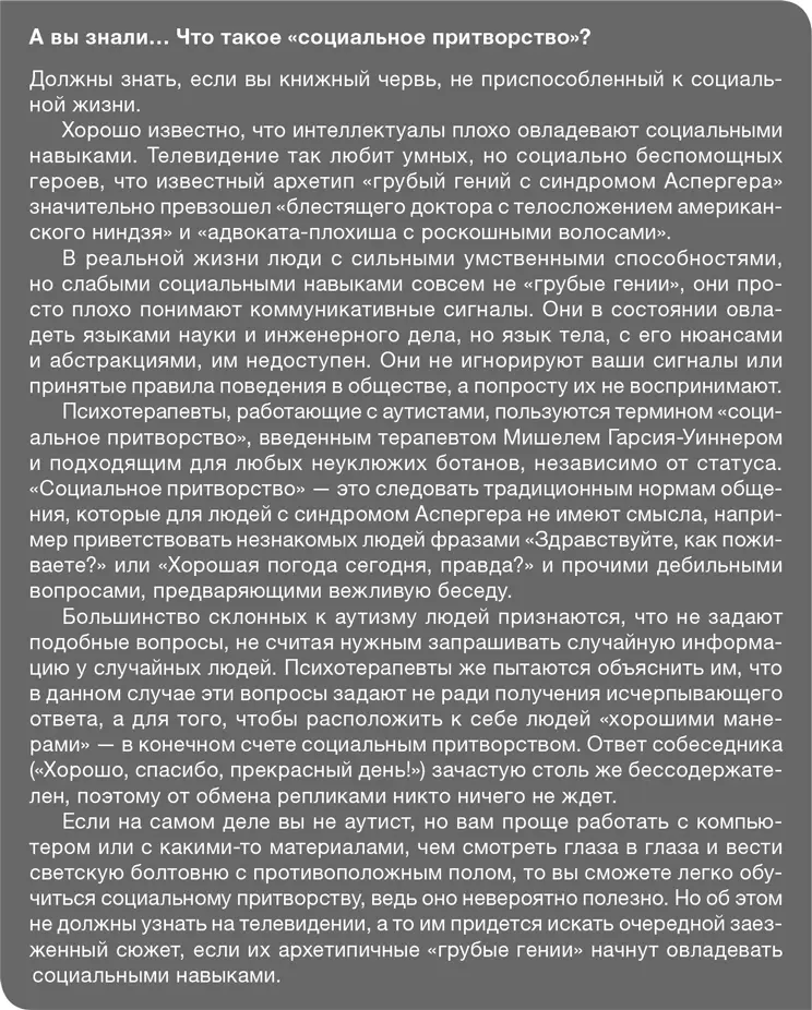 Наличие интеллекта В детстве наличие большого ума воспринимается либо как - фото 43