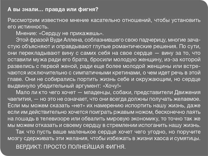 Поиск умного партнера кажется умным решением но даже интеллект не может - фото 45