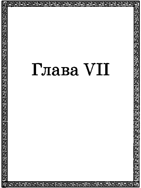 Книга написанная скорбью или Восхождение к Небу - изображение 21