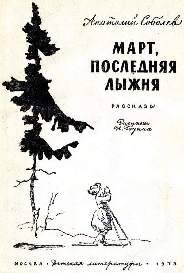 ЗИМНЕЙ ЯСНОЙ НОЧЬЮ Звонкая лунная ночь распахнула морозную синим огнем - фото 2