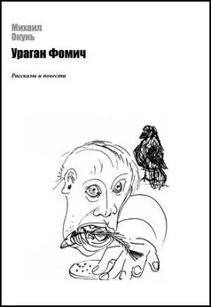 Михаил Окунь - Суббота, воскресенье…