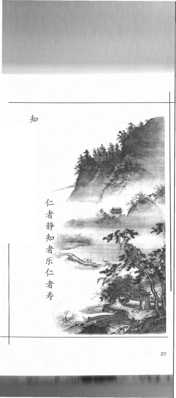 Конфуций говорил Мудрых услаждают воды человечных услаждают горы мудрые - фото 4