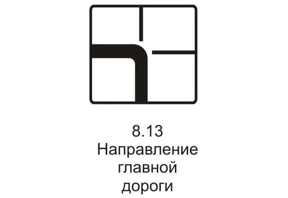 Знак 813 устанавливается со знаками Главная дорога и Уступи дорогу если - фото 34