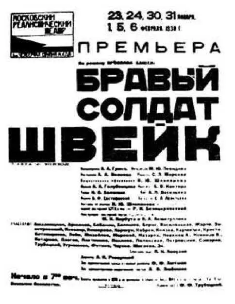 Афиша спектакля Бравый солдат Швейк Московский реалистический театр - фото 89