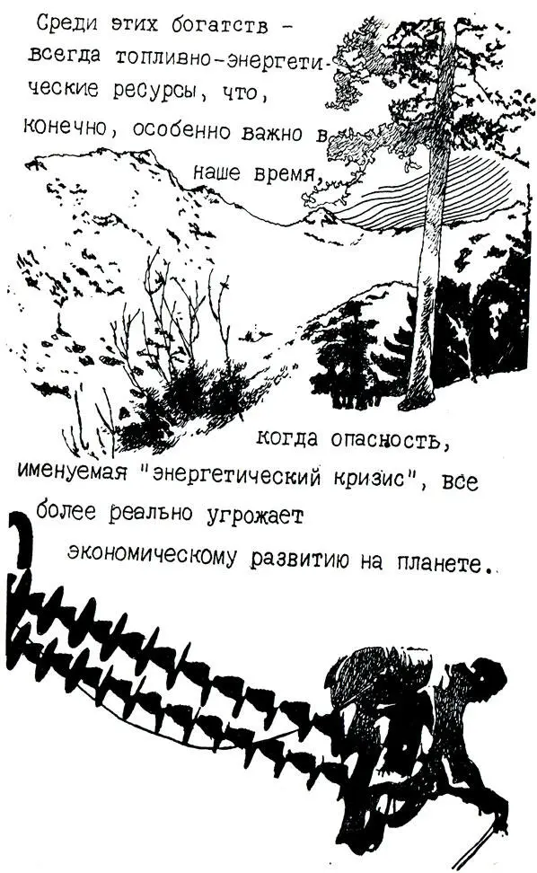 Экономика энергетики Фундамент этого счета сами условия Сибири которые мы - фото 10