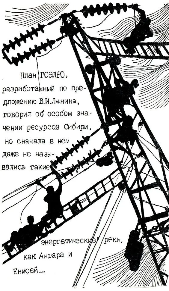 План ГОЭЛРО Надо сказать что в эти чрезвычайно трудные годы В И Ленин не - фото 15