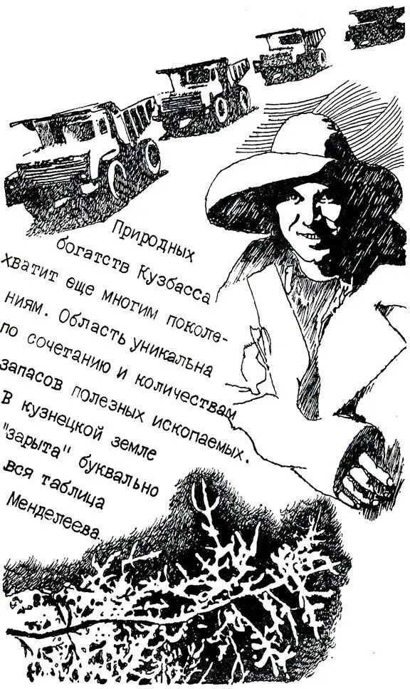 Кузбас Кузбасс это и комплекс специализированно развивающихся городов где - фото 16