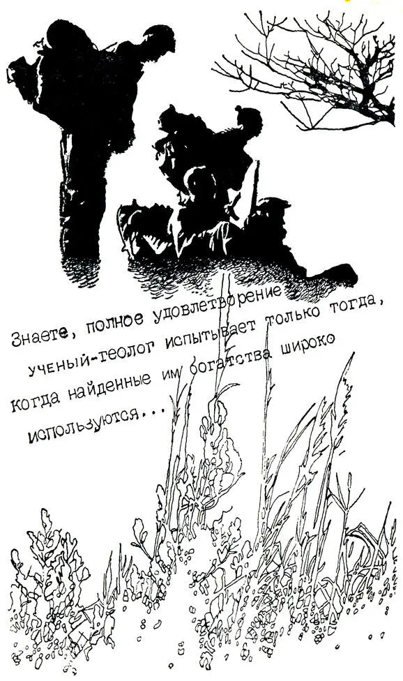 Найденные богатства И как часто беседы на сухие деловые темы кончаются в - фото 22