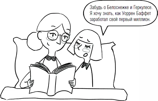 Задача родителей убедить своих детей что вкладывать деньги имеет смысл хотя - фото 39