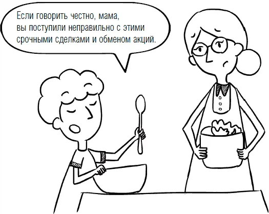 Говорит Адам Я учу своих детей получать доход правильно расходовать и - фото 42
