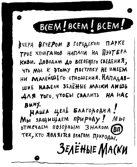 Вот тебе и раз Пээтер остолбенел от неожиданности Разноцветные слова - фото 47
